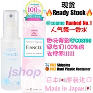 【Ready Stock in MY】Fiancee Pure Shampoo Body Fragrance Spray Perfume 日本fiancee清新发香喷雾香水