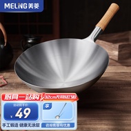 美菱（MeiLing）炒锅铁锅手工熟铁锅无涂层炒菜锅老式铁锅爆炒锅家用燃气灶 无耳+锅铲【使用2-4人】 32cm