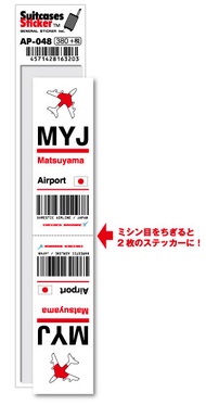 AP048 MYJ Matsuyama 松山空港 JAPAN 空港コードステッカー 旅行 空港 エアポート スリーレター 3LTR グッズ