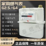 （爆款）G4  G2.5 家用瓦斯錶 煤氣表 膜式燃氣表 流量錶 銅鐵接頭