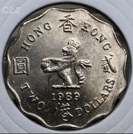 C2.2香港貳圓 1989年【女王頭二元】【英女王伊利沙伯二世】香港舊版錢幣・硬幣 $40