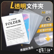 Taiwan Ready Stock L Folder Transparent Folder L-Shaped Folder Transparent Folder Folder Transparent