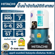 HITACHI ปั๊มน้ำอัตโนมัติ ปั๊มถังอัตโนมัติ ปั๊มถัง รุ่นWT-P100GX2 WT-9150GX2 WT-P200GX2 WT-P250GX2 WT