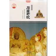 〖〗 [Books] Cultural Ruins: The Wonders of the Back Cave < Famous Caves and the Art of Immortality > 