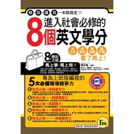 Enter Social Compulsory 8 English Scores (With 1MP3+Waterproof Book Cover)