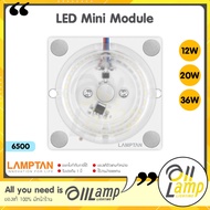 LAMPTAN หลอดไฟ LED Mini Module 12w 20w 36w Daylight (ใช้แทนหลอดนีออนกลม) ของแท้จากแลมป์ตันแน่นอน