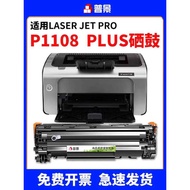 Suitable for HP p1108 plus Selenium Drum P1108 Printer Ink Cartridge cc388a 88a Ink Powder Toner Dru