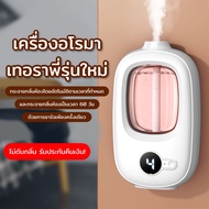 เครื่องฟอกอากาศอโรมา สเปรย์น้ําหอมปรับอากาศอัตโนมัติ สําหรับบ้าน ห้องนั่งเล่น น้ํามันหอมระเหย เครื่องฟอกอากาศอโรมา