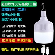 停电应急灯夜市摆摊移动充电灯泡家用节能地摊灯露营超亮LED灯泡 灯泡+USB充电线+挂钩 超60W标配款待机850时