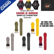 สาย G-Shock แท้สายรุ่นนักบิน GA-1000 GA-1000,1100  GW-A1000,1100  G-1400,GW-4000