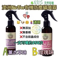 澳洲 Bio Tree 有機塵蟎噴霧