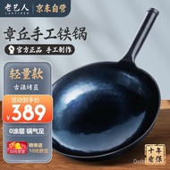 Old Artist Handmade Iron Pot Zhangqiu Wok Cooked Iron Uncoated Not Easy to Non-Stick Pan Old-Fashioned Frying Pan 30000