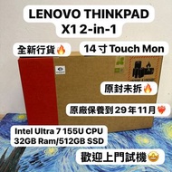 (全新行貨💗14 寸360度Touch Mon )Lenovo ThinkPad X1 2-in1 /intel Ultra 7 155H CPU /32GB Ram/512GB  SSD/1200P