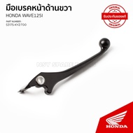 Front Brake Lever Model WAVE125i Whale 53175-KYZ-T00