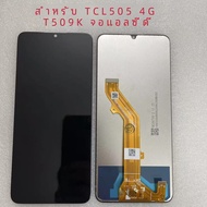 OEM ทดสอบ 6.75 "สําหรับ TCL 505 4G T509K จอแสดงผล LCD Touch Panel Digitizer สําหรับ TCL 505 T509K 4G