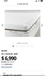 近全新❤️ikea泡綿床墊 偏硬 90/200 不議價MALFORS