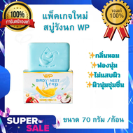 สบู่เคทู K2 Brid’s Nest Soap (พร้อมส่ง)สบู่รังนก สารสกัดรังนกแท้ ขนาด 70 กรัม /ก้อน