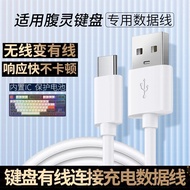 Suitable for Belly nx87 Mechanical Keyboard Connect Computer USB Data Cable FL980 MK870 GP108 Mechan
