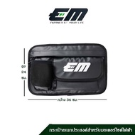กระเป๋าติดเก๊ะ ติดลิ้นชัก กันน้ำ มอเตอร์ไซด์ไฟฟ้า EM Legend / EM Enzo และรุ่นอื่นๆ