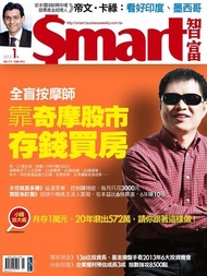 Smart 智富01月號/2013 第173期 電子書