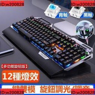 機械式發光電競鍵盤【12種燈效】青軸黑軸鍵盤 鍵盤滑鼠組 真機械鍵盤 12種炫酷發光鍵盤 遊戲滑鼠 LOL鍵盤