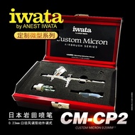 Ready Stock#IWATA Iwata Custom Micron 0.23mm Airbrush CM-CP21127hw