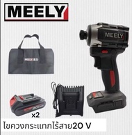 Meely ไขควงกันกระแทก 20v รุ่น MT833