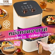 ความจุขนาดใหญ่ 7L กำลังไฟ หม้อทอดไรนำมัน หม้อทอดอากาศ 1500W หม้อทอดไร้น้ำมัน Air fryer เตาอบไร้น้ำมัน หม้อทอดไร้มัน2023 ปุ่มคู่เครื่องกล หม้ออบไรน้ำมัน ไก่ทอดไร้ควัน หม้อทอดไร้น้ำมันราคาถูก