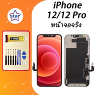 หน้าจอจริง i Phone 12/12Pro หน้าจอ LCD พร้อมทัชสกรีน ไขควงฟรี+กาวT7000 (100%เข้ากันได้กับรุ่นหน้าจอ)