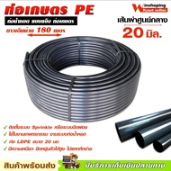 เอิร์นนี่ ท่อเกษตร PE LDPE 16-20-25 มิล 2.5บาร์ 4หุน 200 หลา ท่อพีอี PE PIPE LDPE ทนแรงดัน 2.5บาร์ ค