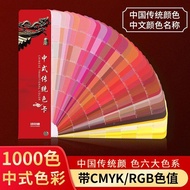 Chinese Style Traditional Color Card cmyk Printing International Standard Universal Clothing RGB Col