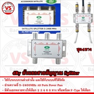 dBy ตัวแยก สายอากาศ สายสัญญาณ Splitter ใช้ได้ทั้งระบบ ทีวีดิจิทัล และ ดาวเทียม จานดำ 5-2400MHz พร้อม