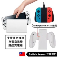 全新白色 switch/switch oled通用充電握把 充電握把 含充電線