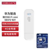 华为智选 超讯捷随行Wi-Fi mini 随身移动wifi 无线上网卡 4g路由器插卡 E8372-821