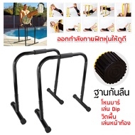 บาร์คู่ตั้งพื้น บาร์ บาร์โหนตั้งพื้น Dip Bar บาร์คู่ บาร์ดึงข้อ อุปกรณ์ออกกำลังกาย Double Bar