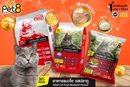 Pet8 อิ่มจัง เพ็ทเอท อาหารแมวโต🐱✨ สูตรโปรตีนสูงถึง 26% อาหารแมวโต ขนาด 1 kg
