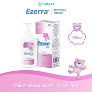 Ezerra Lotion อีเซอร์ร่า โลชั่น ขนาด 150 กรัม