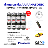ถ่านแมงกานีส AA  AAA PANASONIC พานาโซนิค NEO Battery R03NT / R6NT 1.5V ถ่านไฟฉาย แพ็ค 2 / 4 ก้อน แบต
