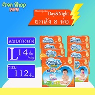 Mamypoko Happy pant Day&Night ผ้าอ้อมมามี่โพโค รุ่น Day&Night!!! ยกลัง