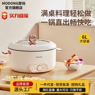 摩動電火鍋不粘多功能一體6L大容量電熱炒鍋蒸宿舍煮麪迷你電煮鍋