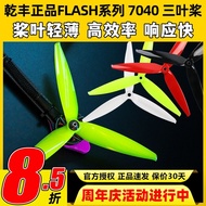 Qianfeng Flash 7040 Three-Blade Propeller 23cm FPV Racing High-Efficiency Propeller Long-Distance Fl