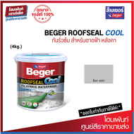 Beger ROOFSEAL Cool สีเทา #207 กันรั่วซึม สำหรับดาดฟ้า หลังคา (4kg.)