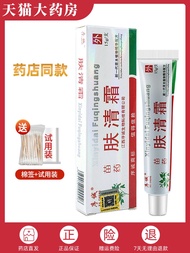 Xucheng Miao Medicinal Skin Cream Herbal Antibacterial External Ointment XC