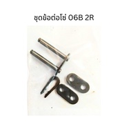 Chain Joint Set 06B 2R Sprocket Chain Adjuster