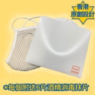 MASK HOME - [CuMask 銅芯抗疫口罩 適用] 可重用口罩暫存套 口罩袋