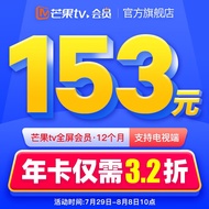 【纳凉季】芒果TV全屏会员12个月 芒果VIP会员年卡全屏会员一年 支持电视