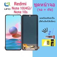 หน้าจอ xiaomi Redmi Note 10 (4G)/Note 10s งาน A จอชุด จอ จอ+ทัช จอRedmi Note 10 (4G)/Note 10s Lcd Di