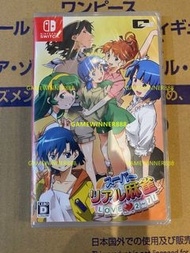 《今日快閃價》全新 日版 Switch NS遊戲 麻雀同級生 2-7集 LOVE/  Super Real Mahjong Love 2~7! 日文版 （包含6款遊戲）