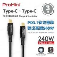 [300cm] 240W PD3.1 Type-C to Type-C 傳輸線｜充電傳輸線｜充電線｜數據線｜USB-C線