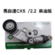 Mazda CX5 Diesel Version 12-17 Years Belt Adjustment Idler West Germany INA Belt Idler